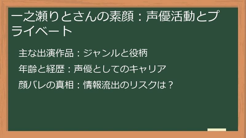 一之瀬りとさんの素顔：声優活動とプライベート